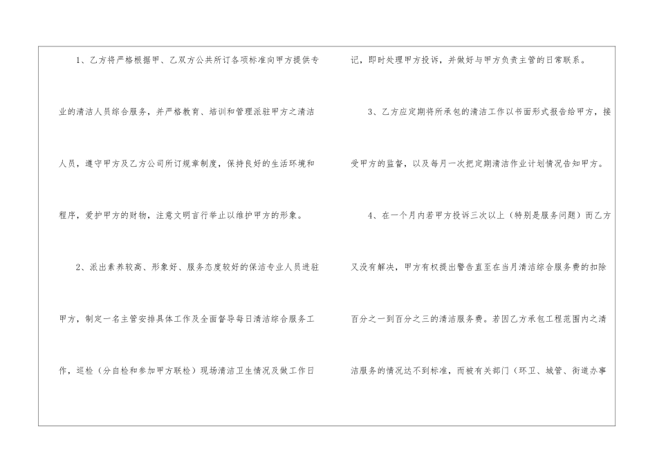承包合同汇总6篇_第2页