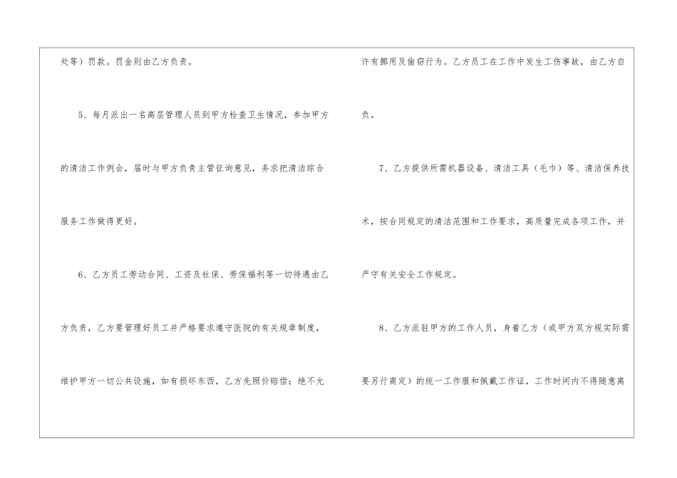 承包合同汇总6篇_第3页