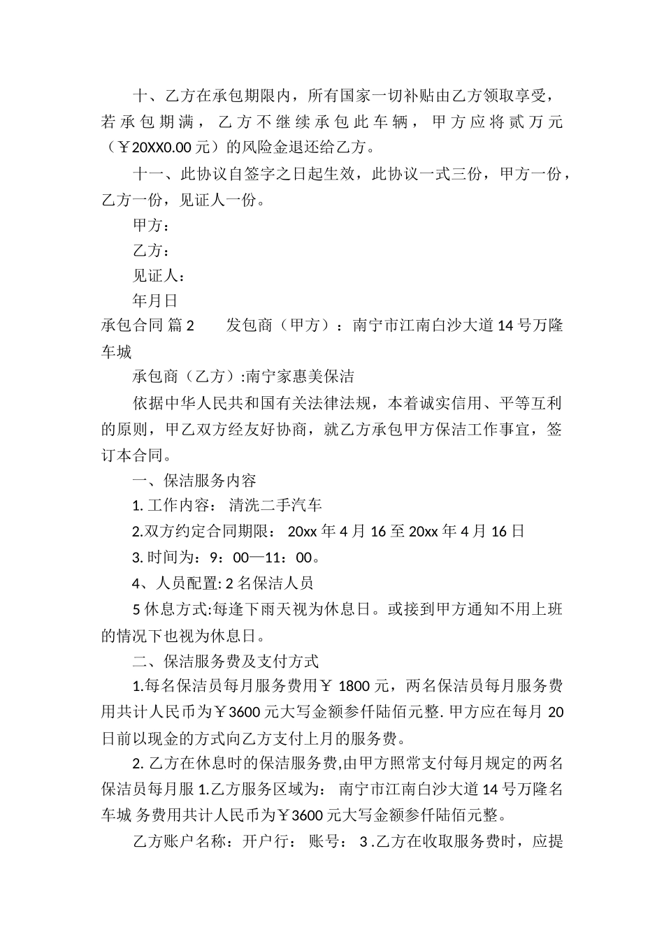 承包合同汇总9篇_第2页