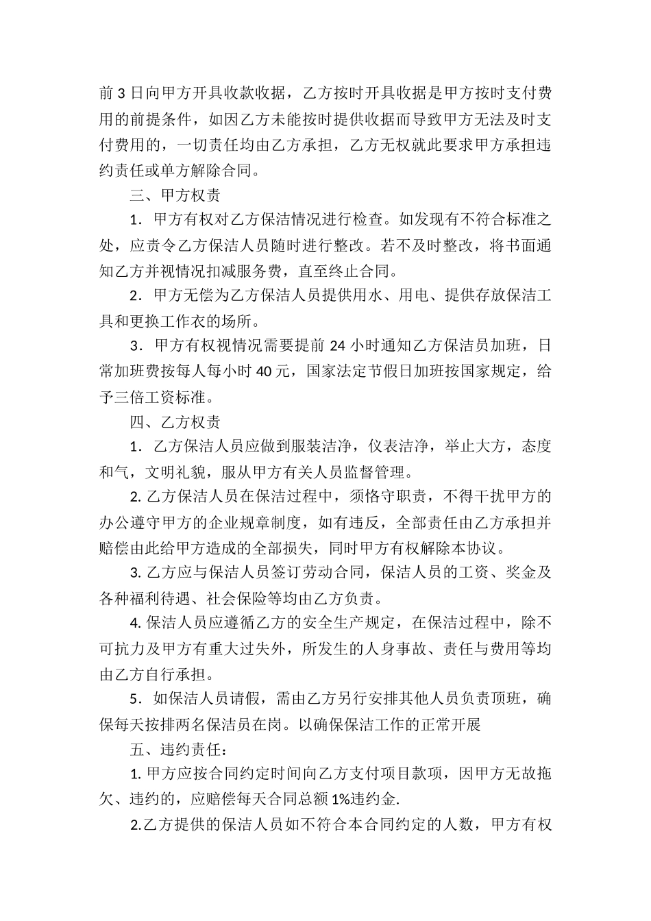 承包合同汇总9篇_第3页