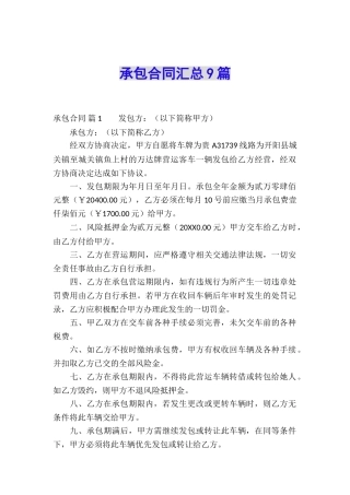 承包合同汇总9篇