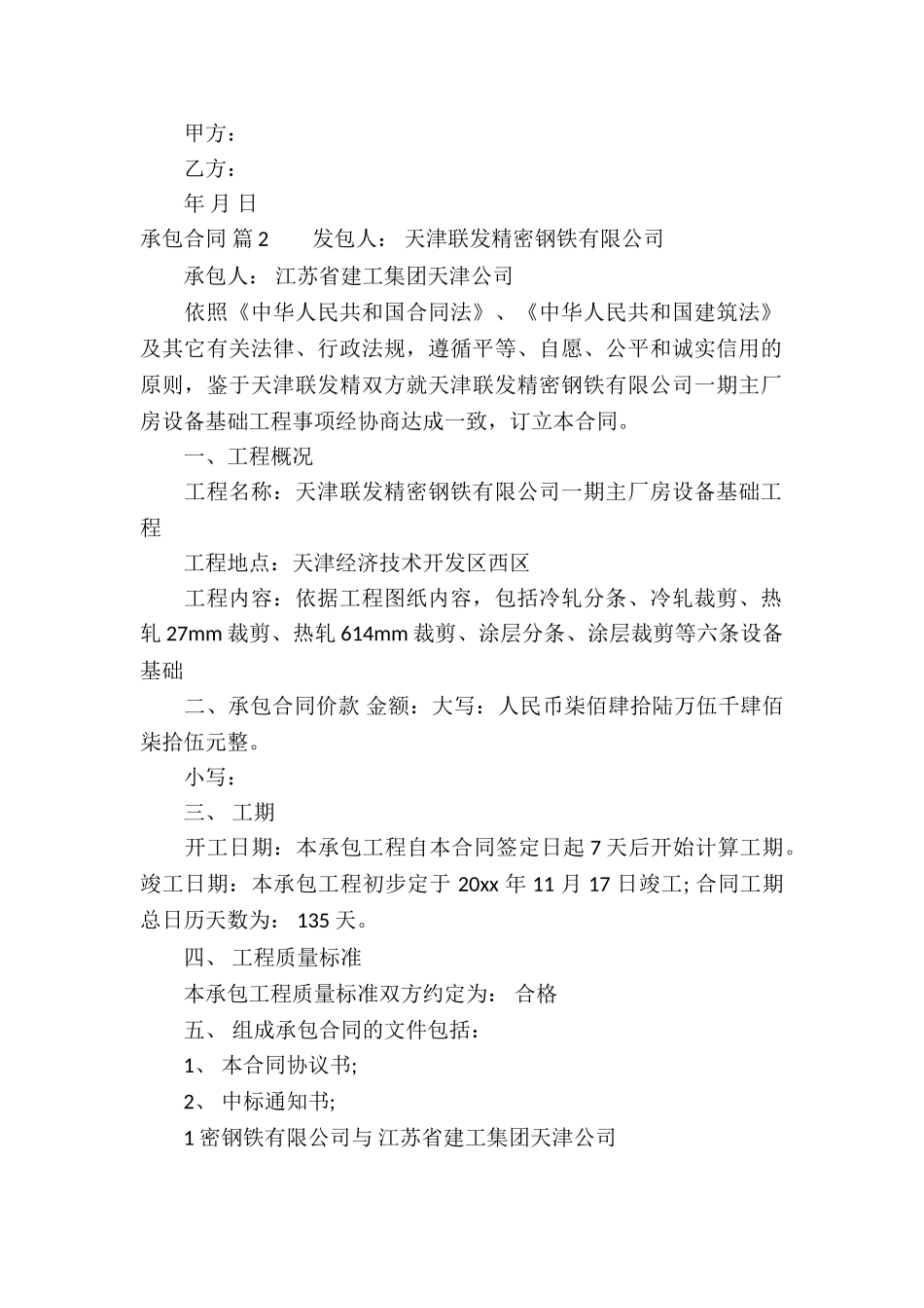 承包合同汇总7篇_第2页