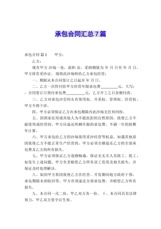 承包合同汇总7篇