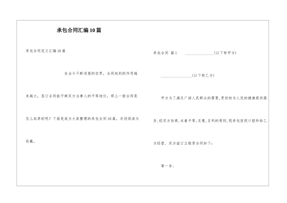 承包合同汇编10篇_第1页