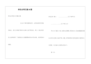 承包合同汇编10篇