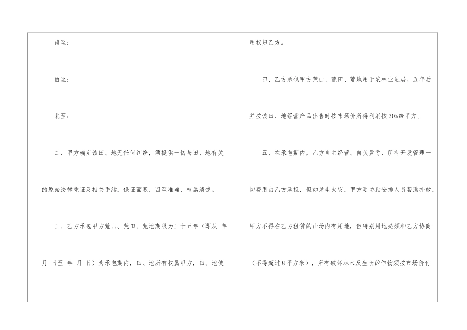 承包合同汇总五篇_第2页
