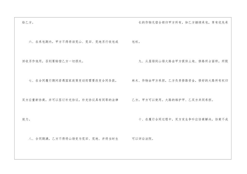 承包合同汇总五篇_第3页
