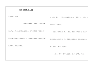 承包合同汇总五篇