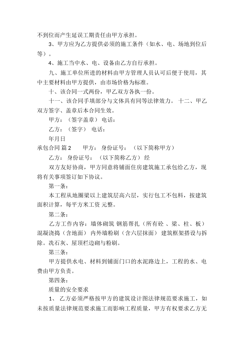 承包合同汇总五篇_第2页