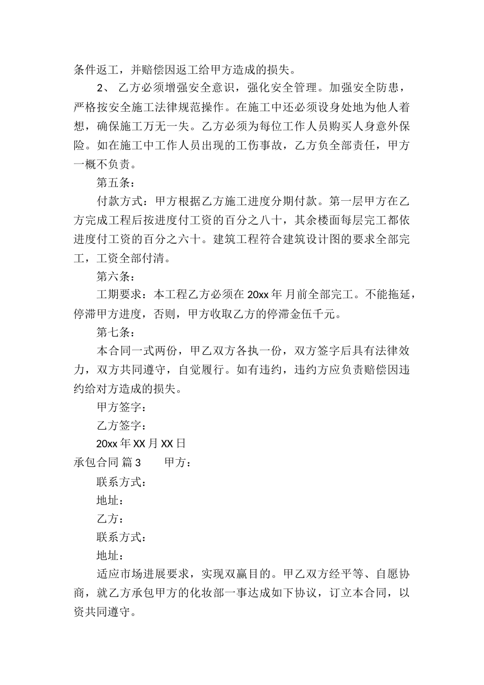 承包合同汇总五篇_第3页