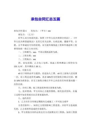 承包合同汇总五篇