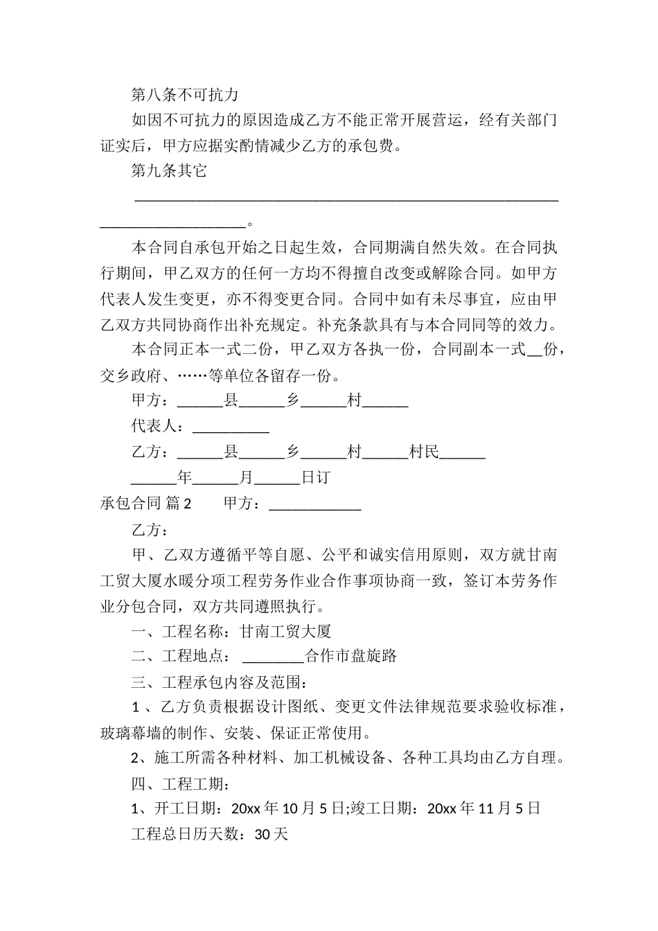 承包合同汇总十篇_第3页