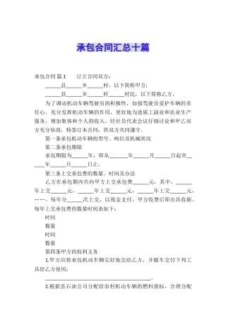 承包合同汇总十篇