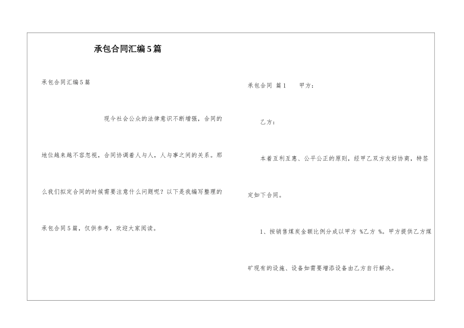 承包合同汇编5篇_第1页