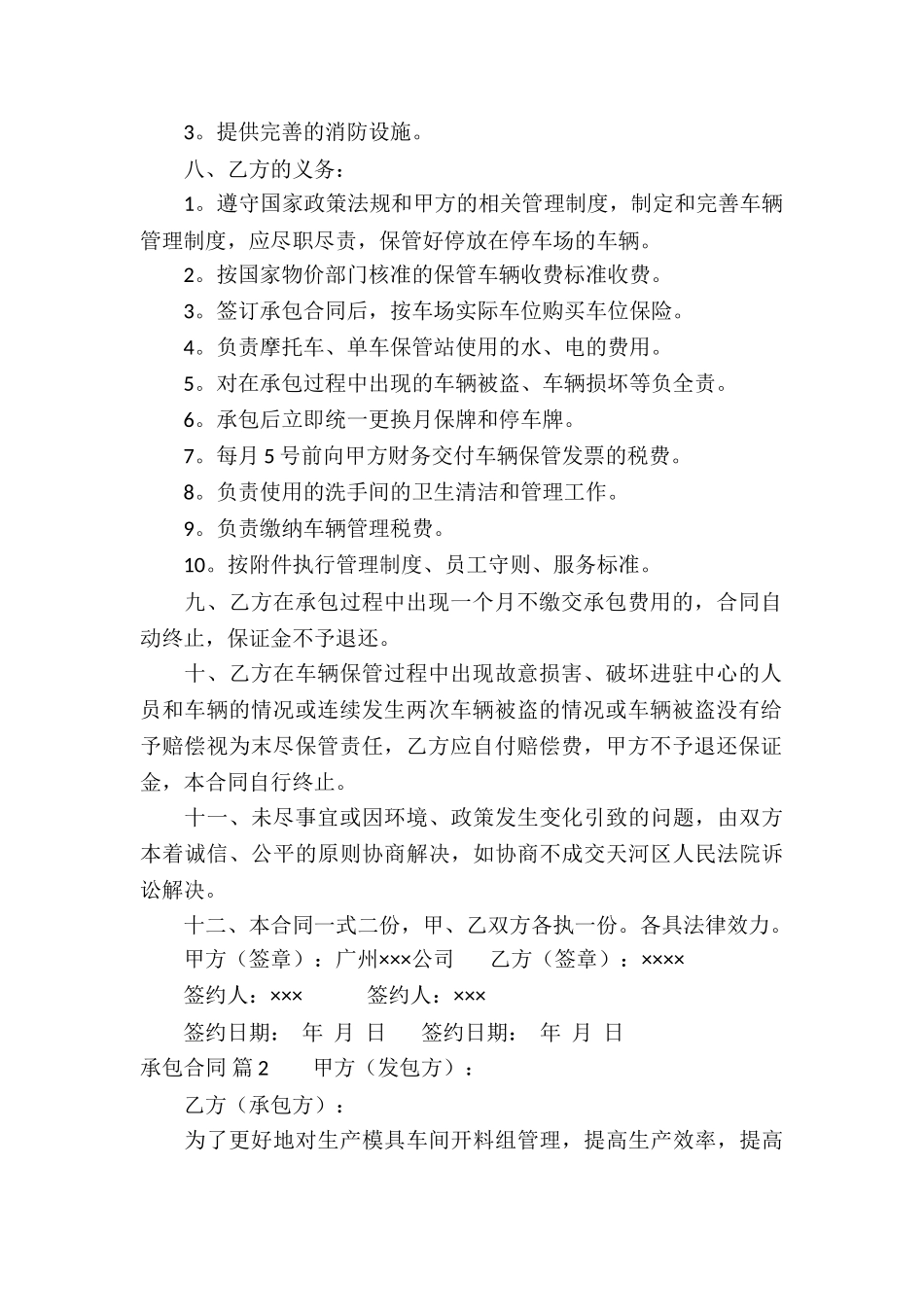承包合同汇编6篇_第2页