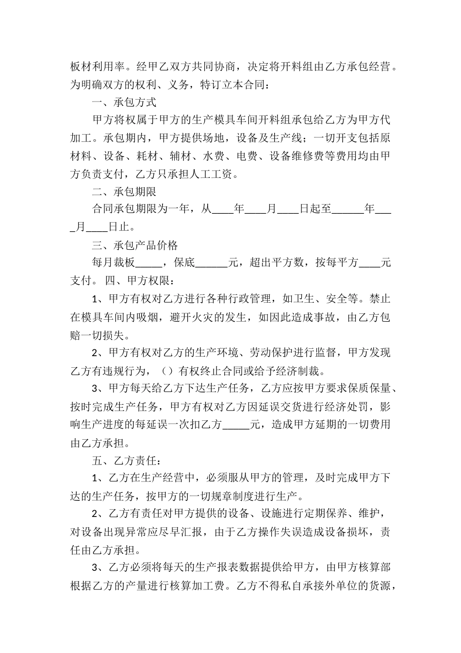 承包合同汇编6篇_第3页