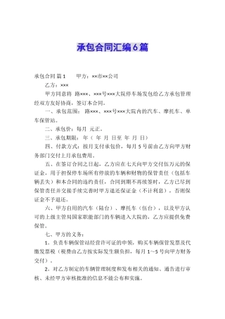承包合同汇编6篇