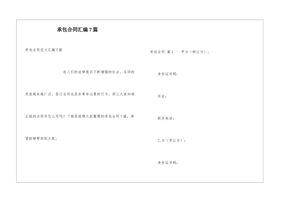 承包合同汇编7篇_第1页