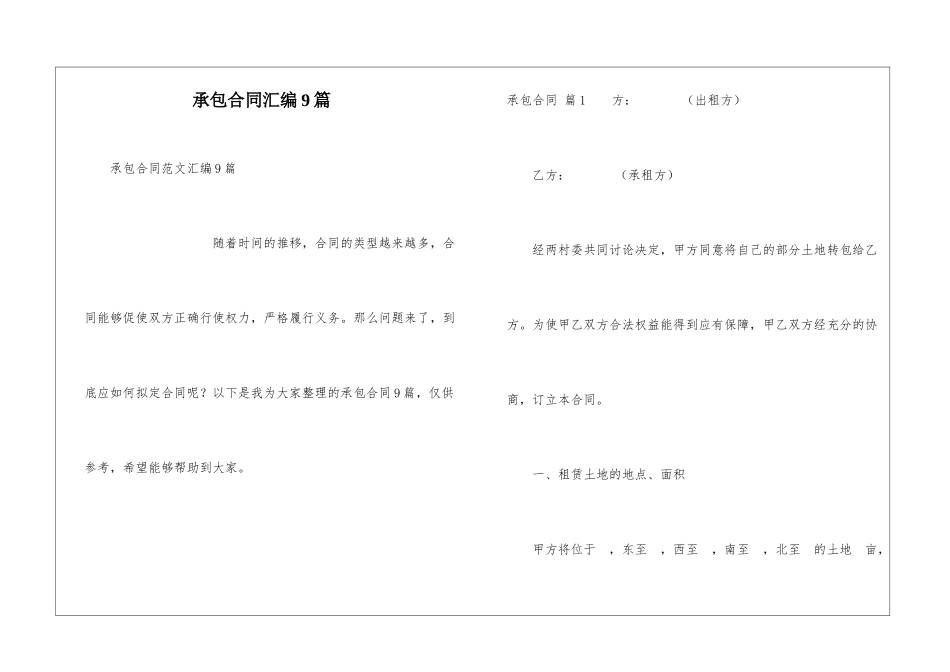承包合同汇编9篇_第1页