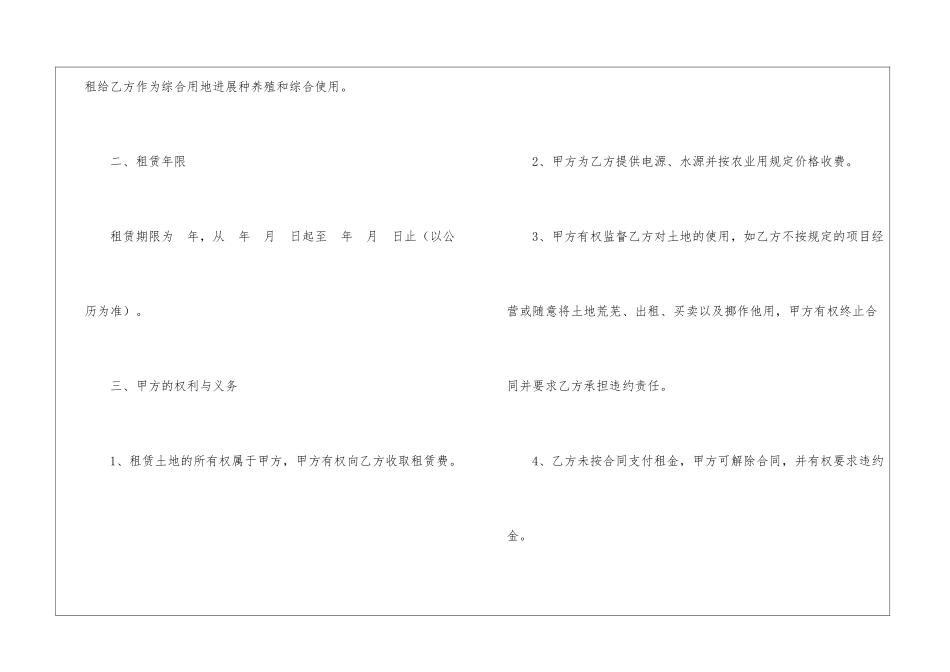 承包合同汇编9篇_第2页