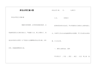 承包合同汇编9篇