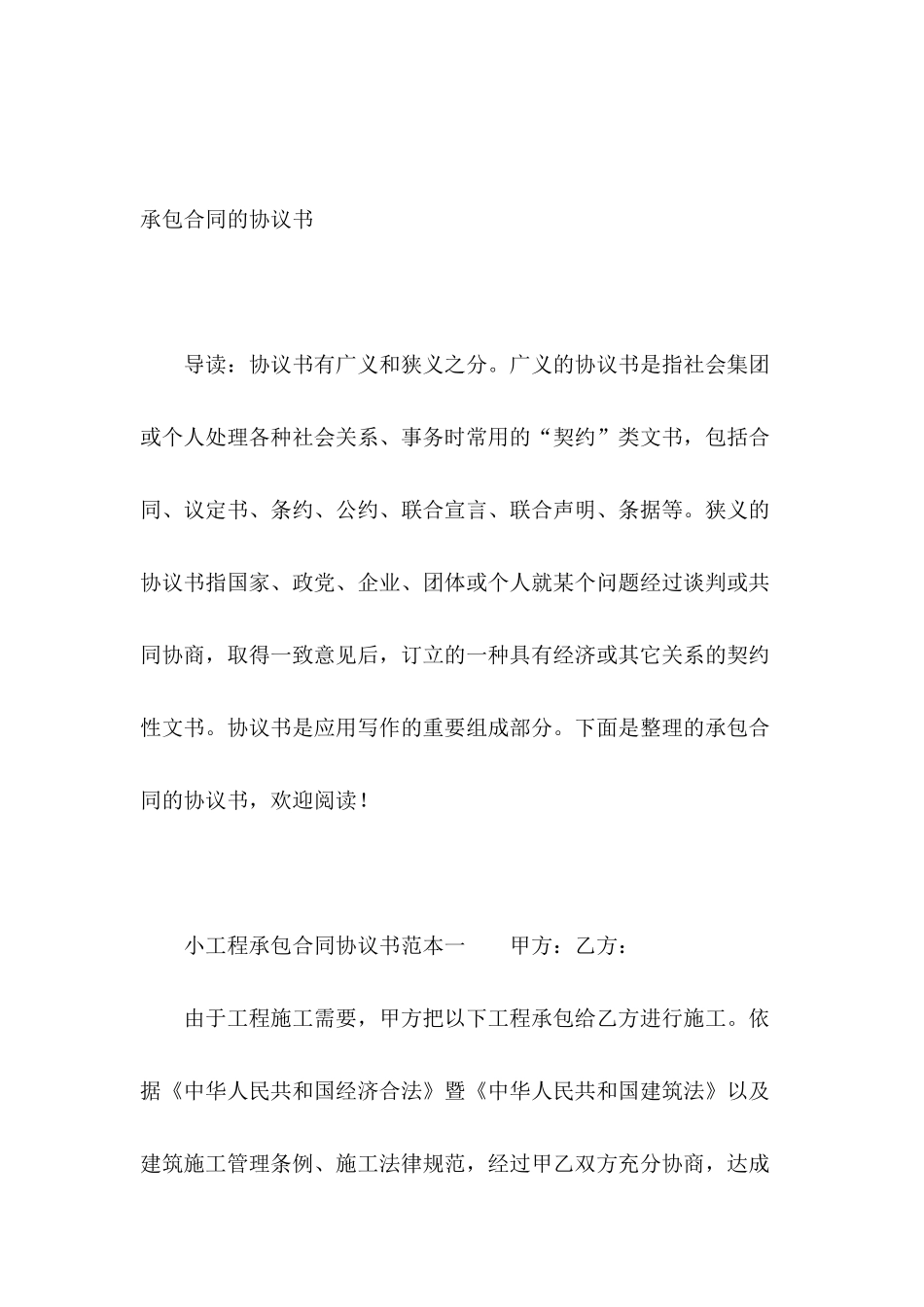 承包合同的协议书_第2页