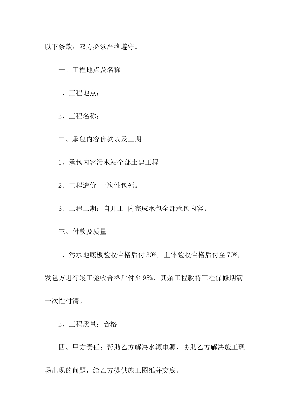 承包合同的协议书_第3页
