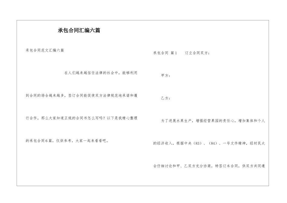 承包合同汇编六篇_第1页
