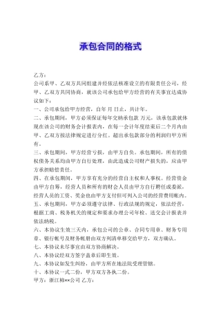 承包合同的格式