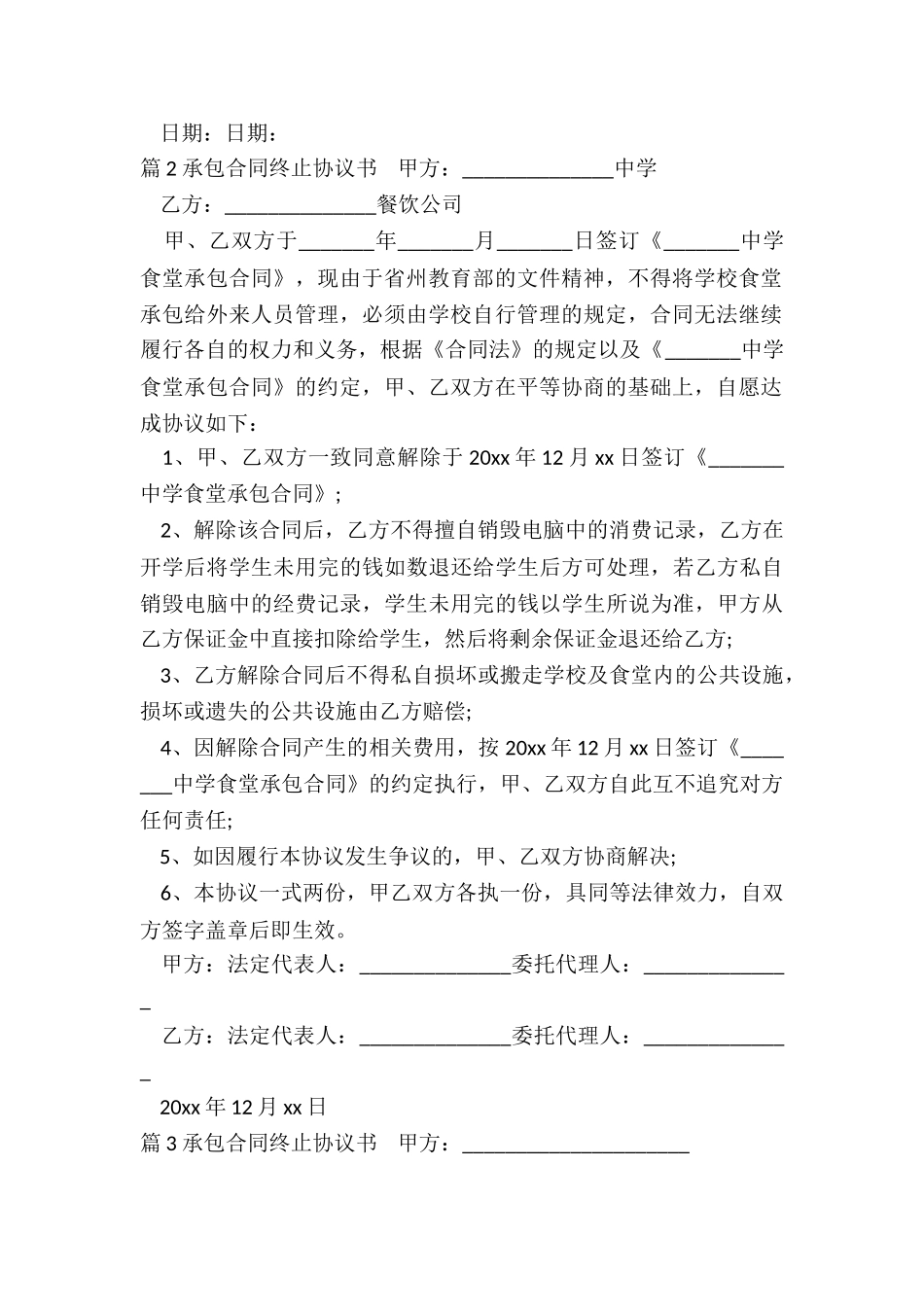 承包合同终止协议书_第2页