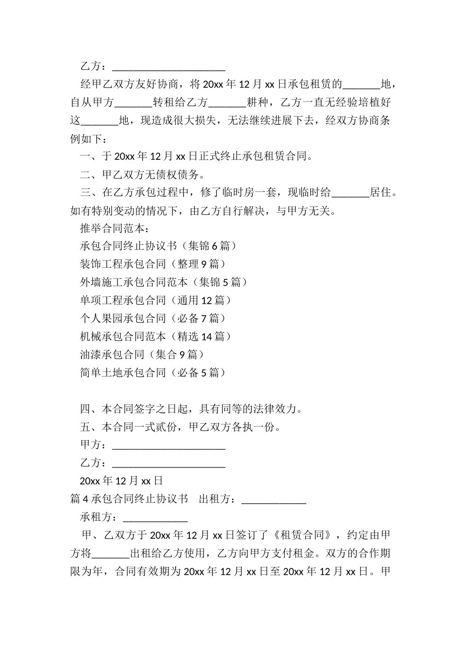 承包合同终止协议书_第3页