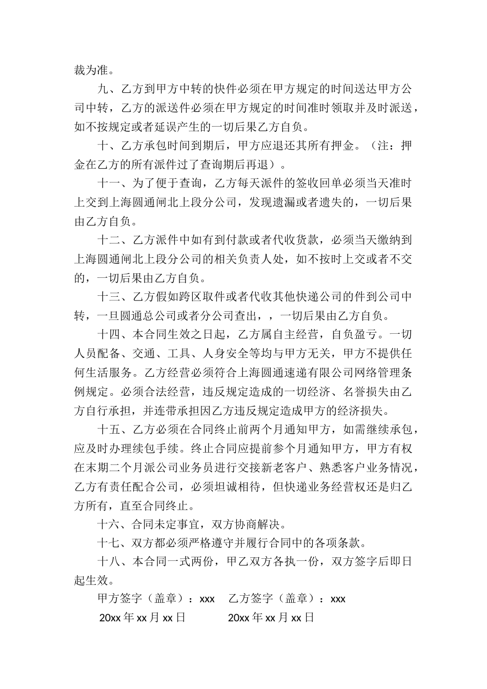 承包合同汇编8篇_第2页