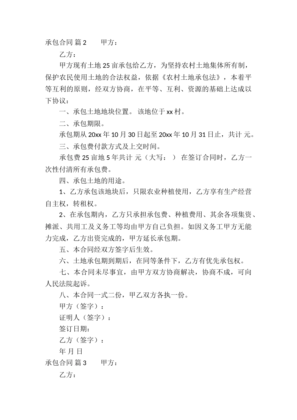 承包合同汇编8篇_第3页