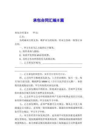 承包合同汇编8篇