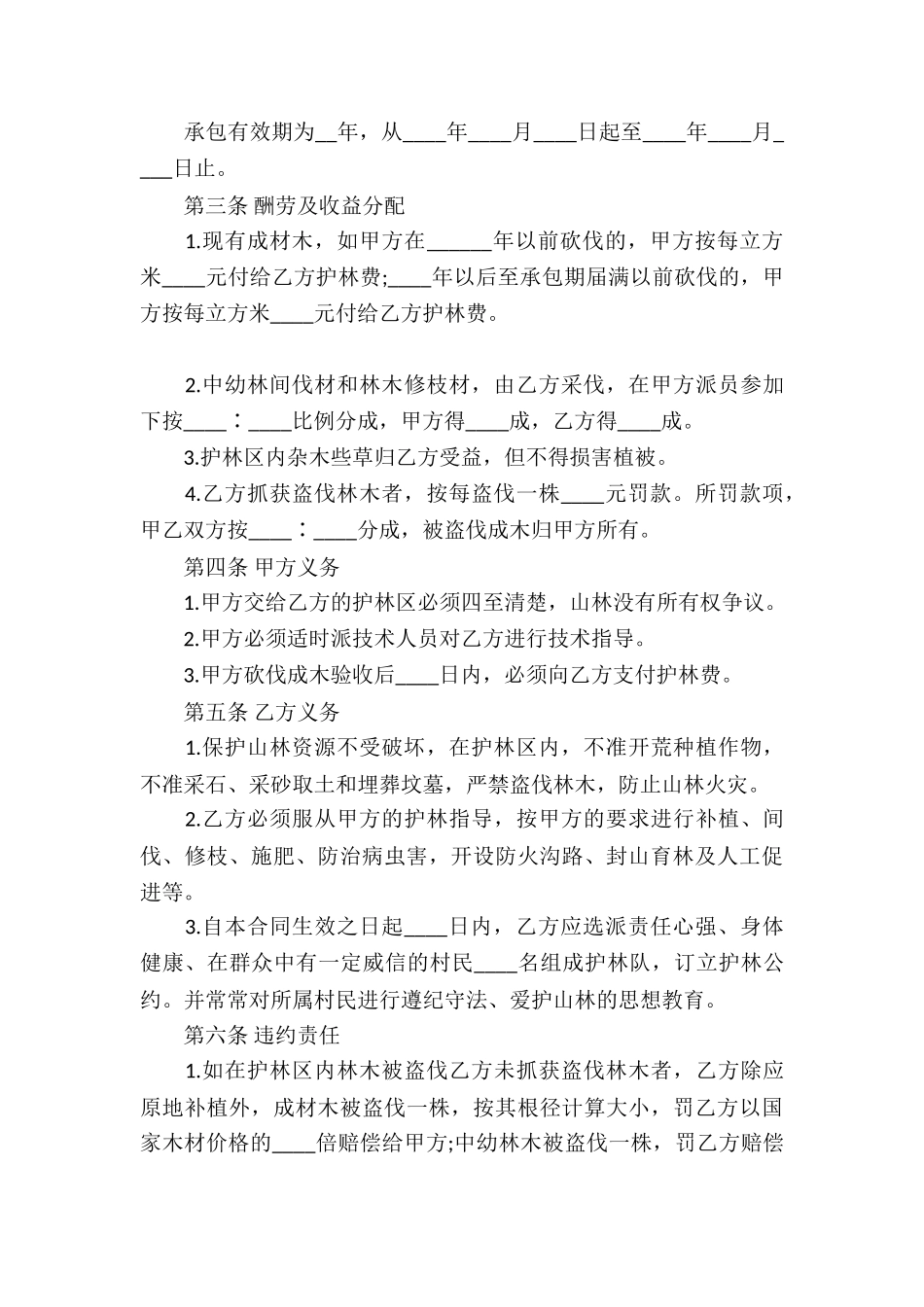 承包合同汇编八篇_第3页