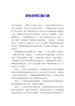 承包合同汇编八篇