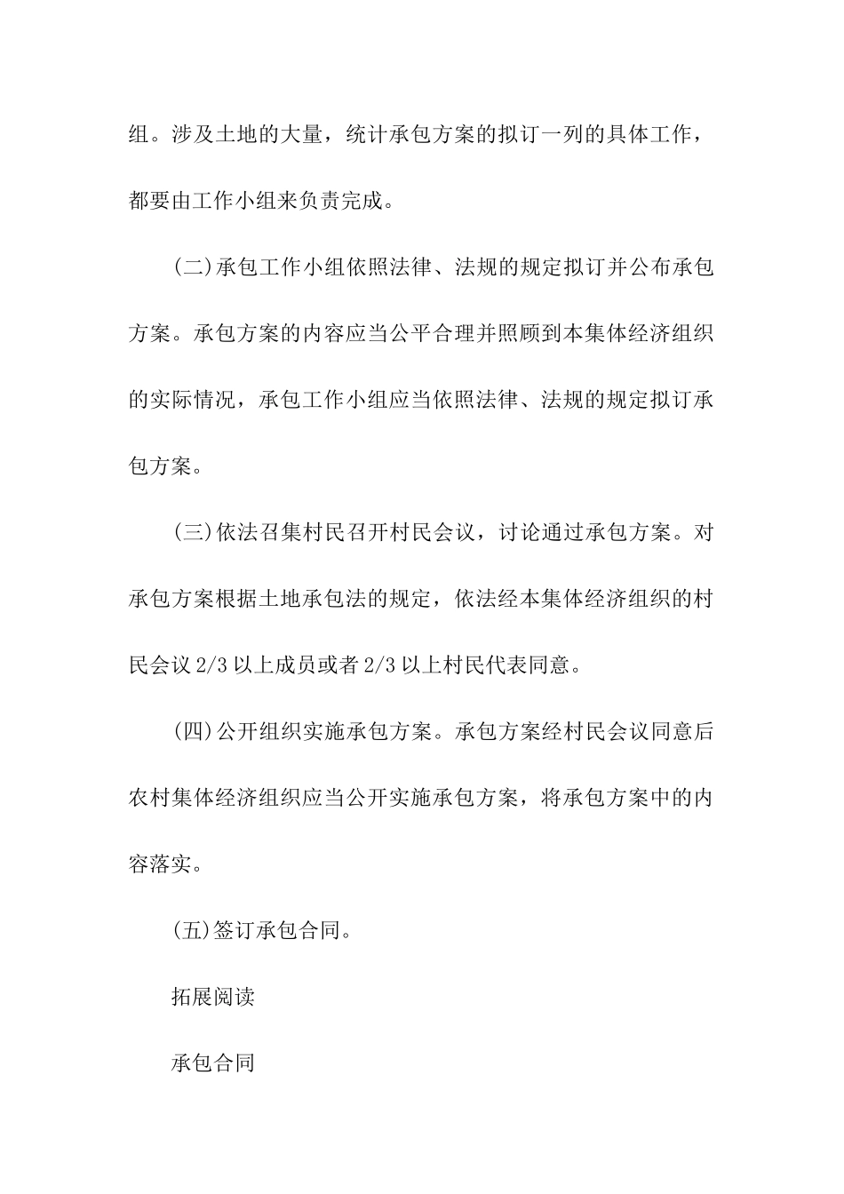 承包合同的法律规定_第3页