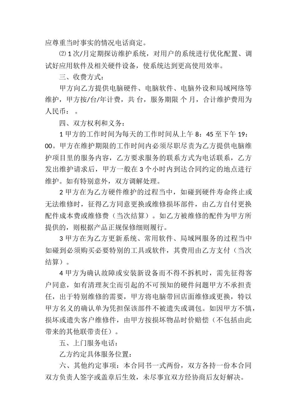 承包合同汇编九篇_第3页