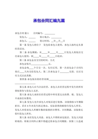 承包合同汇编九篇