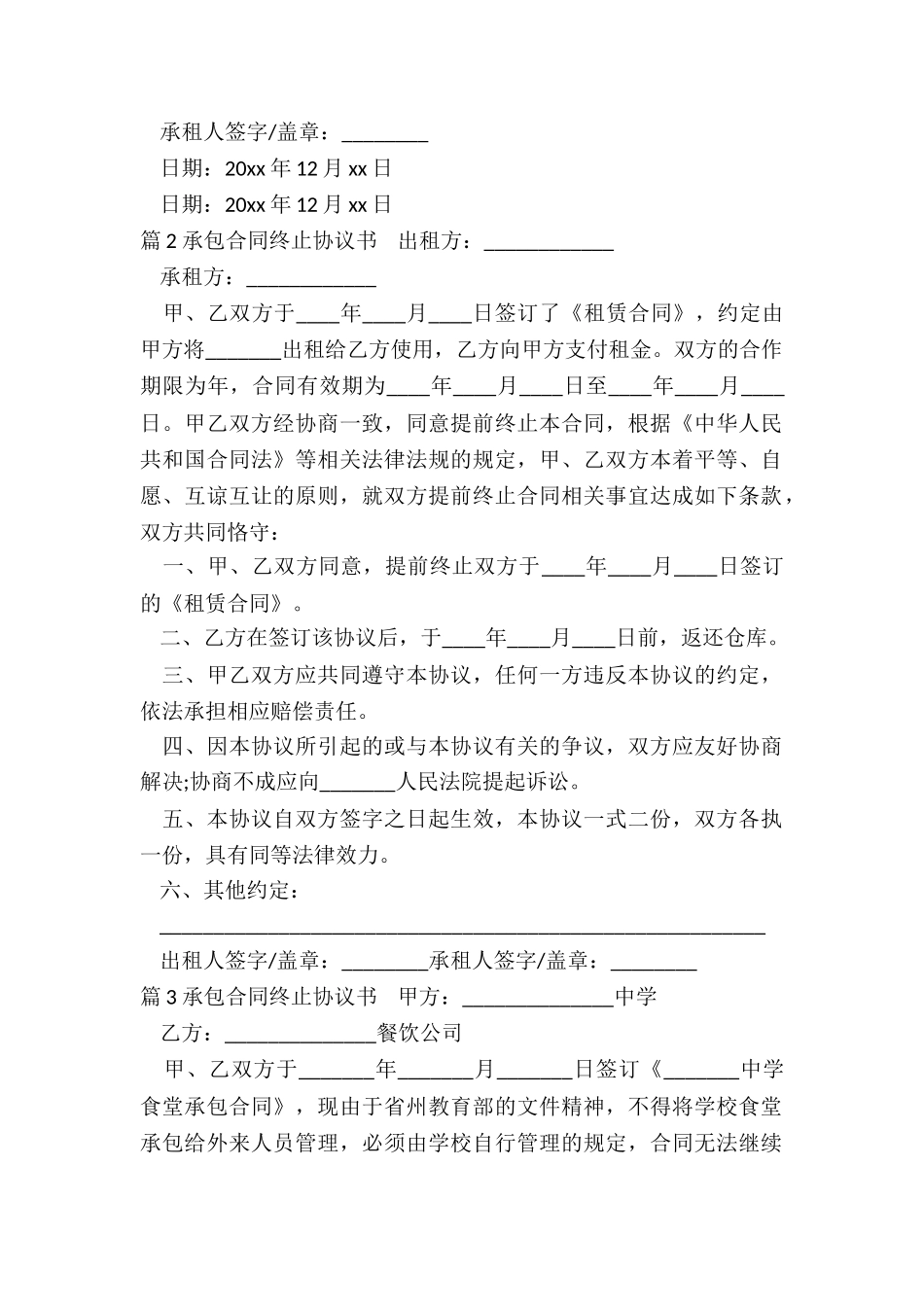 承包合同终止合同_第2页