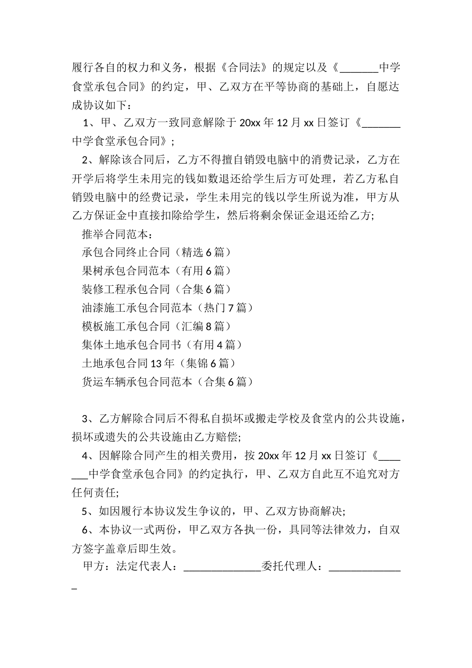 承包合同终止合同_第3页