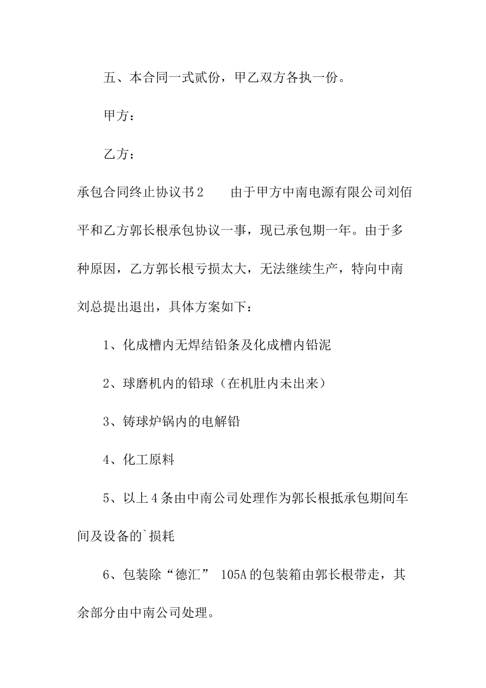 承包合同终止协议书_第2页