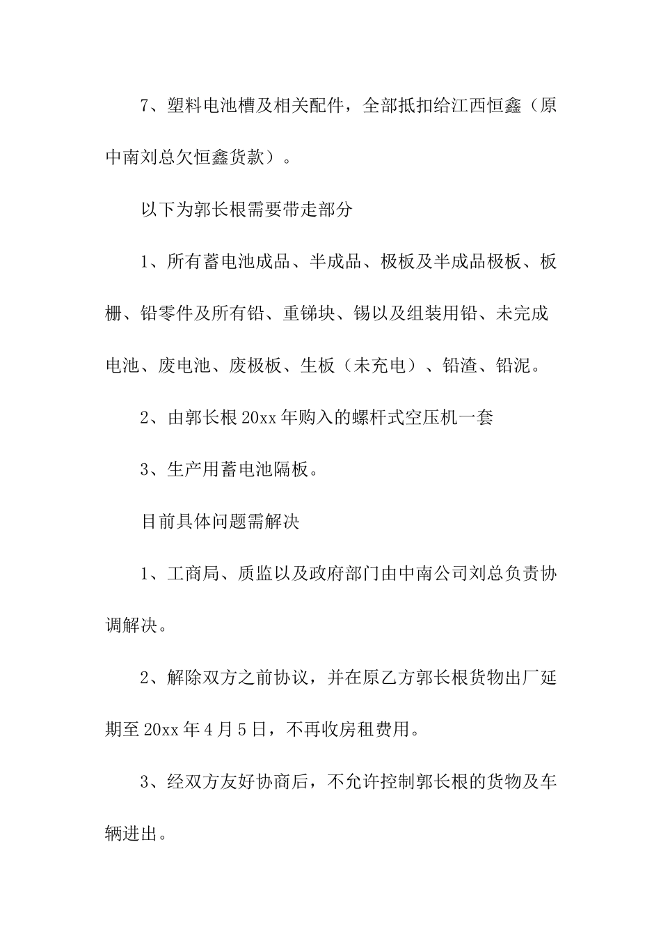 承包合同终止协议书_第3页