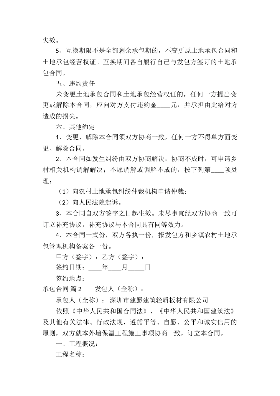 承包合同汇编五篇_第2页