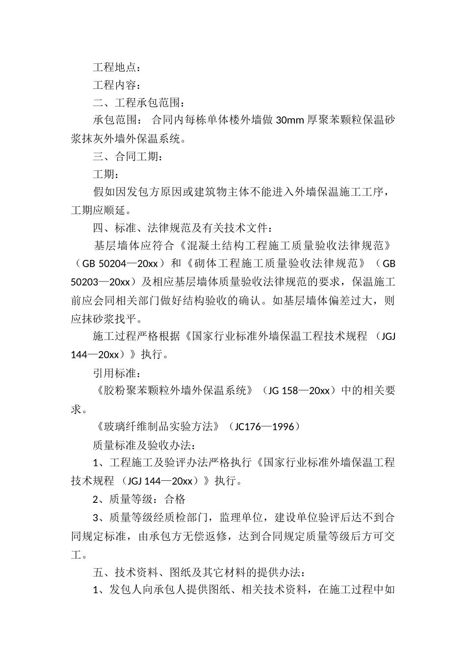 承包合同汇编五篇_第3页