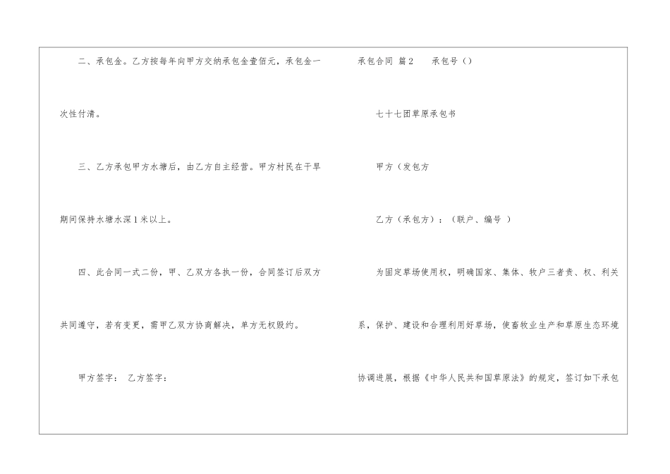 承包合同汇编八篇_第2页