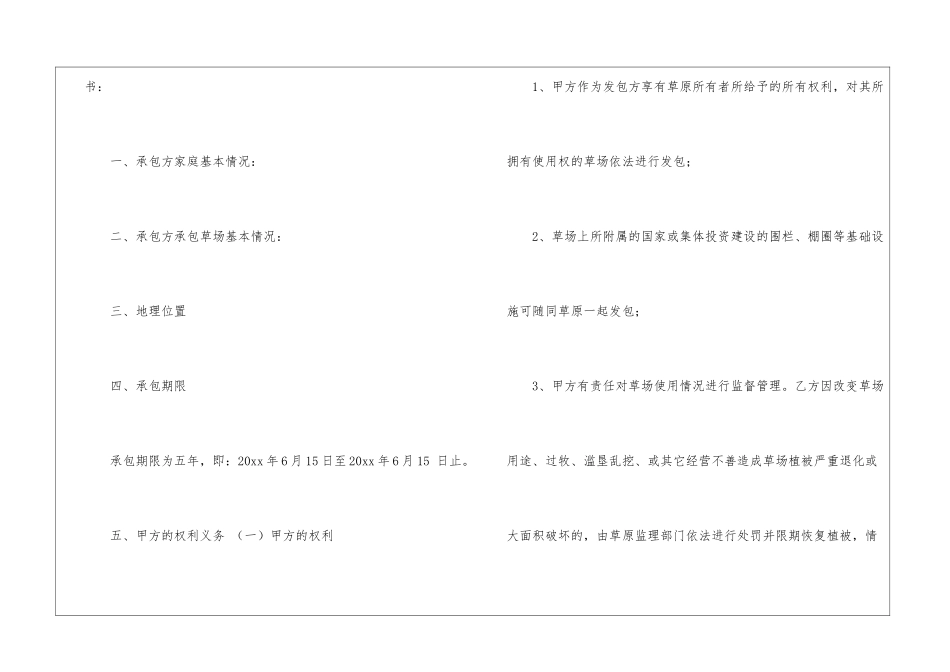 承包合同汇编八篇_第3页