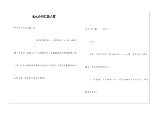 承包合同汇编八篇