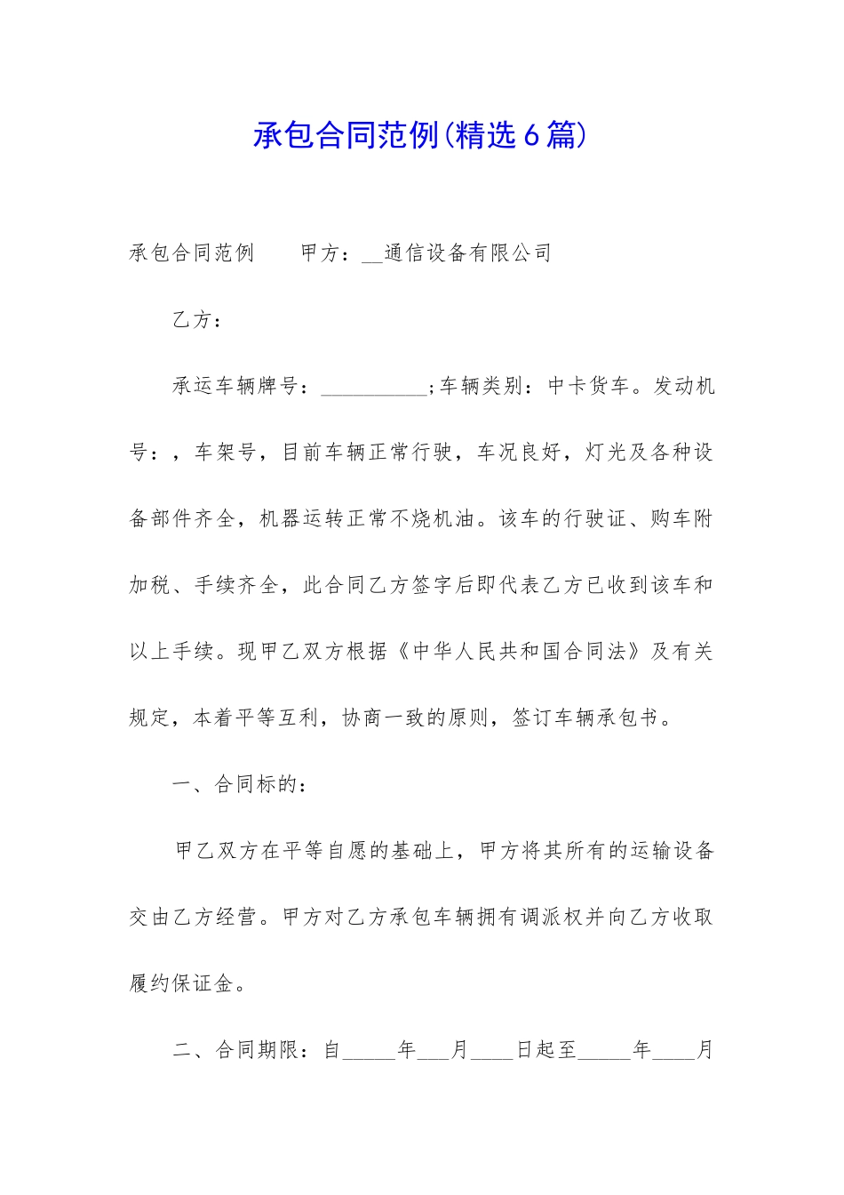 承包合同范例_第1页