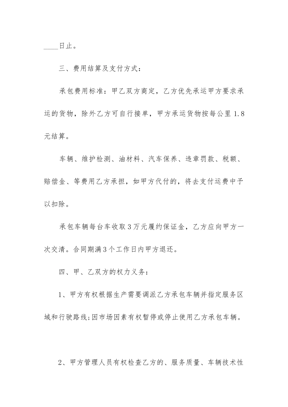 承包合同范例_第2页